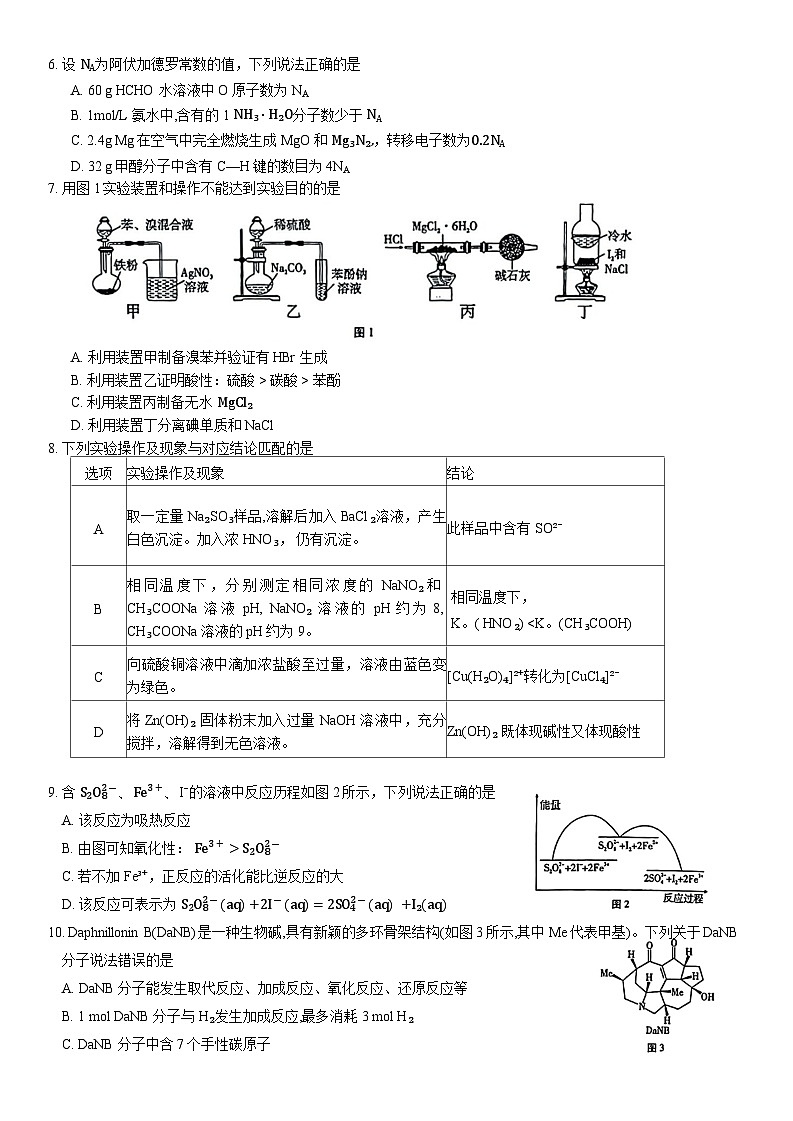 重庆市巴蜀中学2023-2024学年高三化学上学期适应性月考卷（四）（Word版附答案）第2页