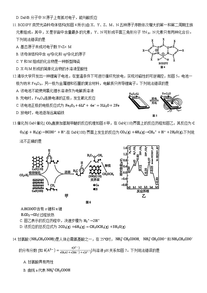 重庆市巴蜀中学2023-2024学年高三化学上学期适应性月考卷（四）（Word版附答案）第3页