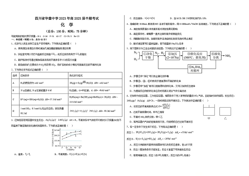 四川省广安市华蓥中学2023-2024学年高二化学上学期11月期中试题（Word版附答案）第1页