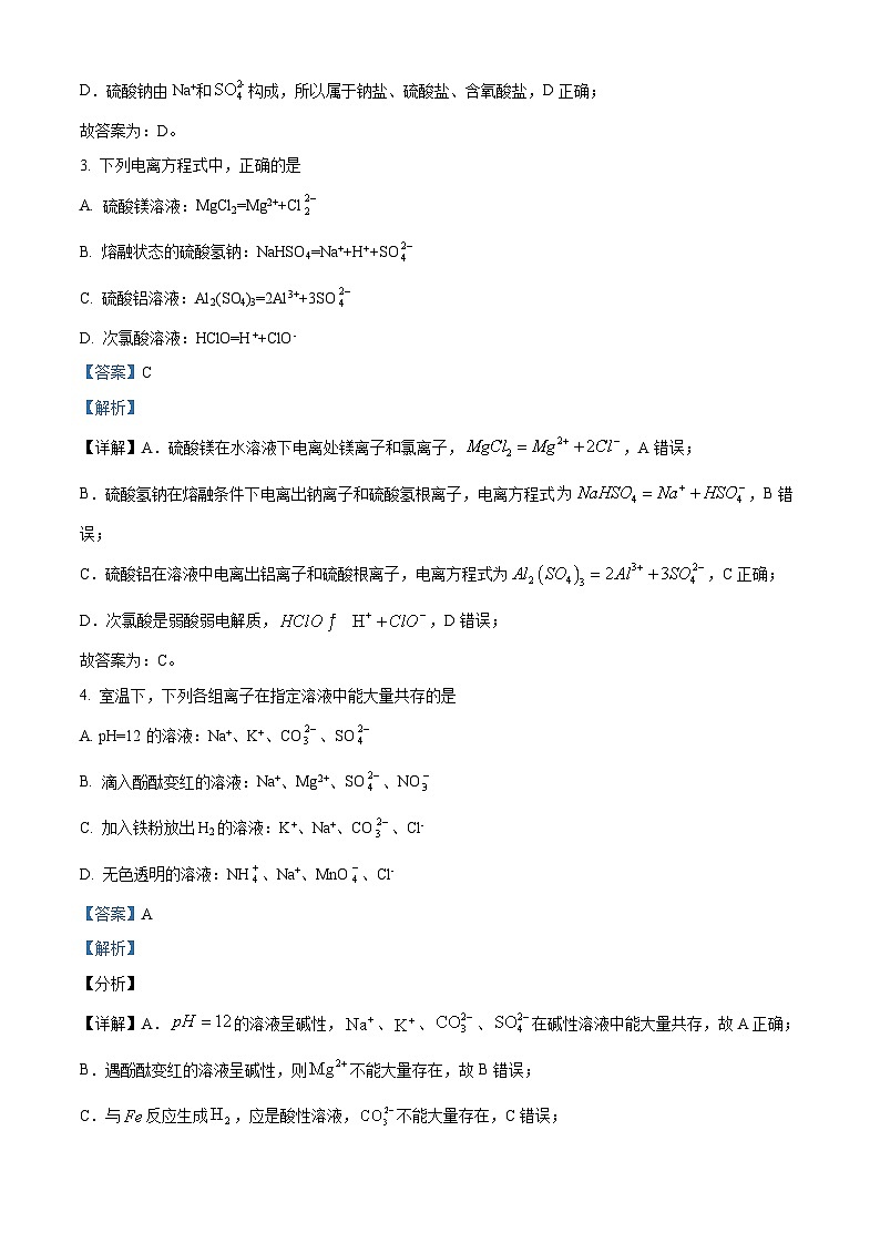 四川省阆中中学2023-2024学年高一化学上学期11月期中试题（Word版附解析）02