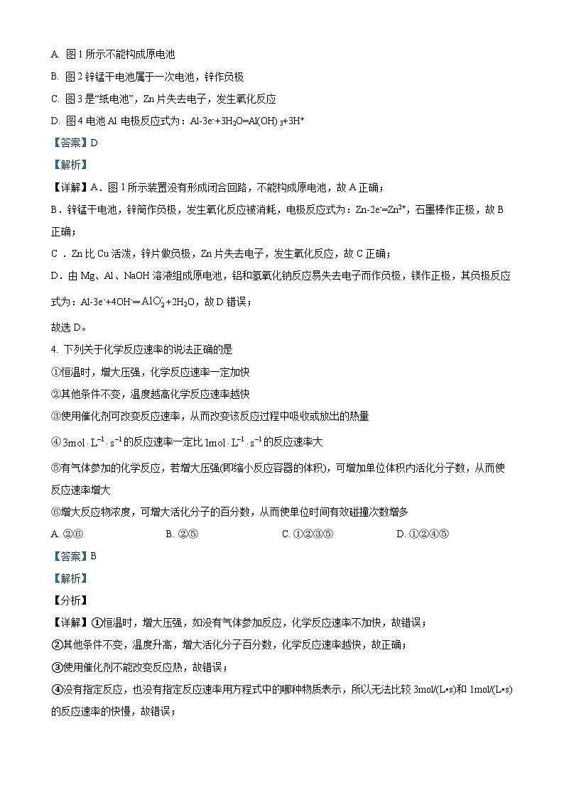 四川省阆中中学2023-2024学年高二化学上学期11月期中试题（Word版附解析）第2页