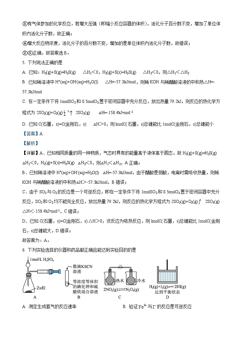 四川省阆中中学2023-2024学年高二化学上学期11月期中试题（Word版附解析）第3页