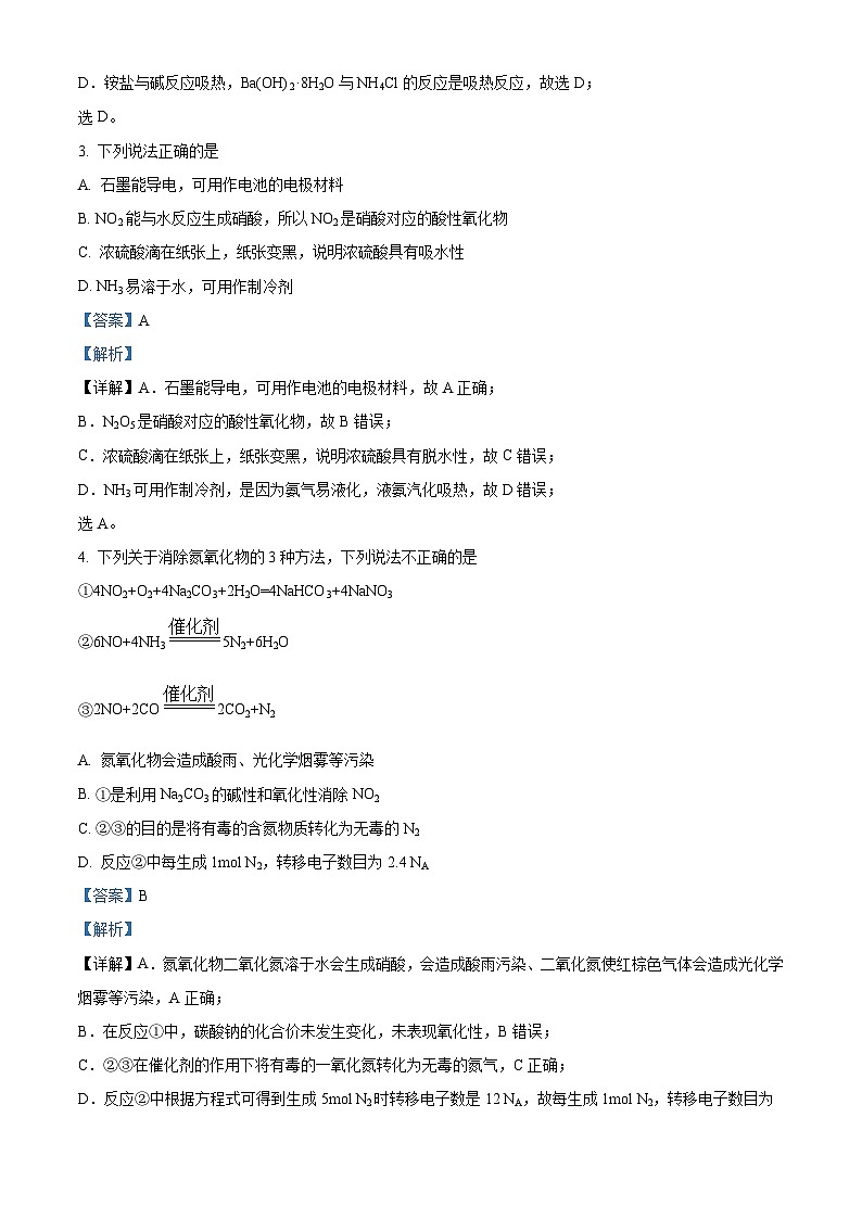 四川省南充市嘉陵第一中学2022-2023学年高一化学下学期3月月考试题（Word版附解析）第2页