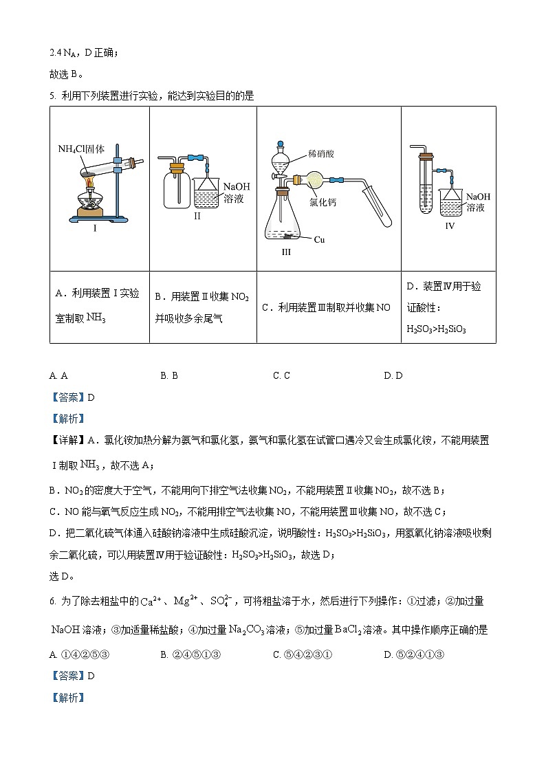四川省南充市嘉陵第一中学2022-2023学年高一化学下学期3月月考试题（Word版附解析）第3页