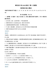 四川省南充高级中学2022-2023学年高三化学上学期第一次模拟试题（Word版附解析）