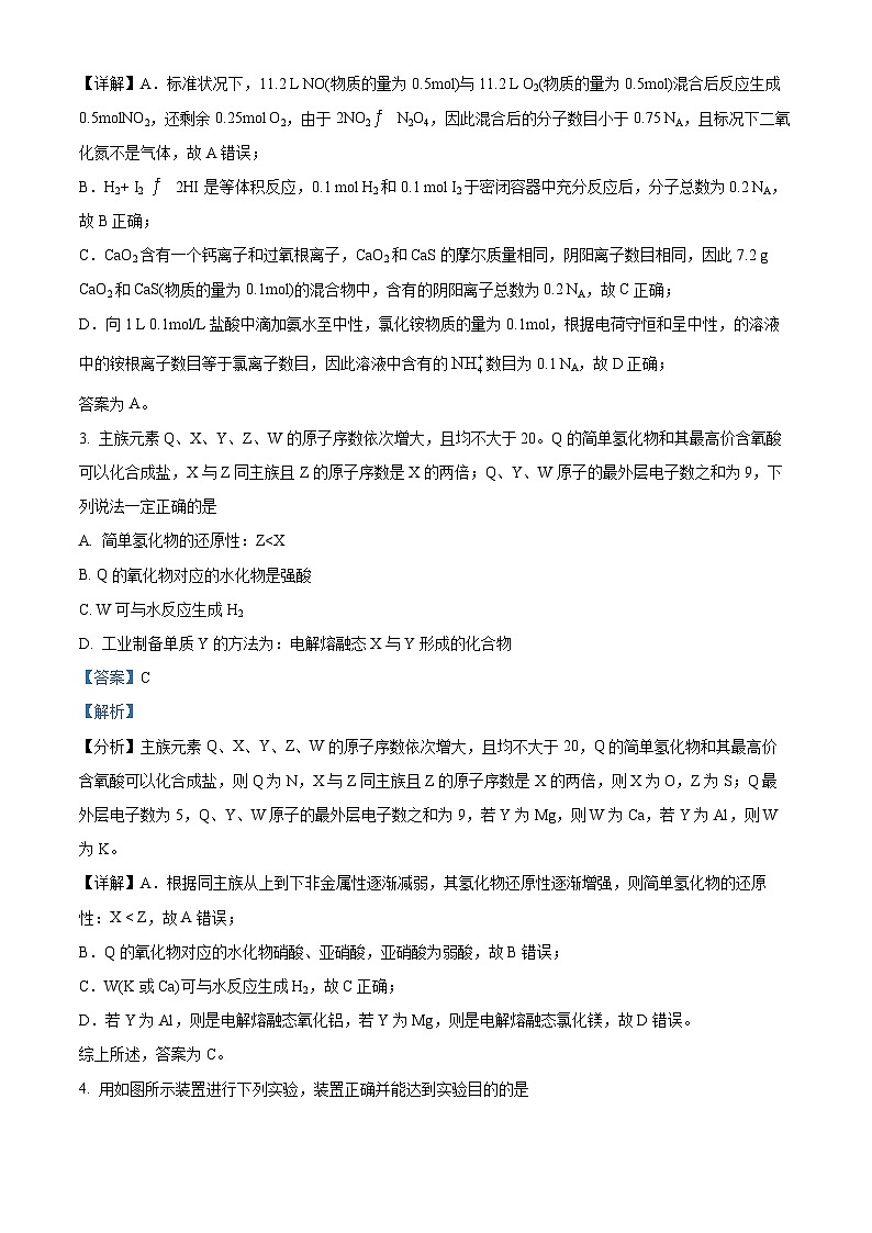 四川省南充高级中学2022-2023学年高三化学上学期第一次模拟试题（Word版附解析）第2页