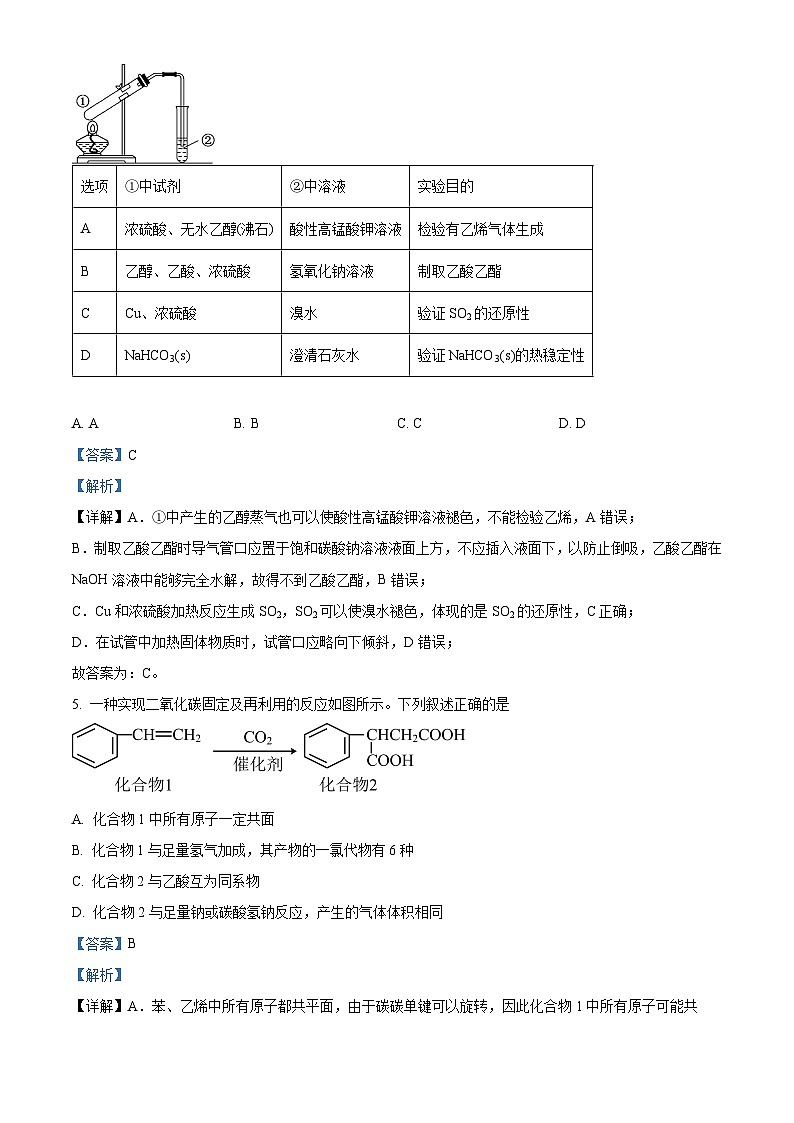 四川省南充高级中学2022-2023学年高三化学上学期第一次模拟试题（Word版附解析）第3页
