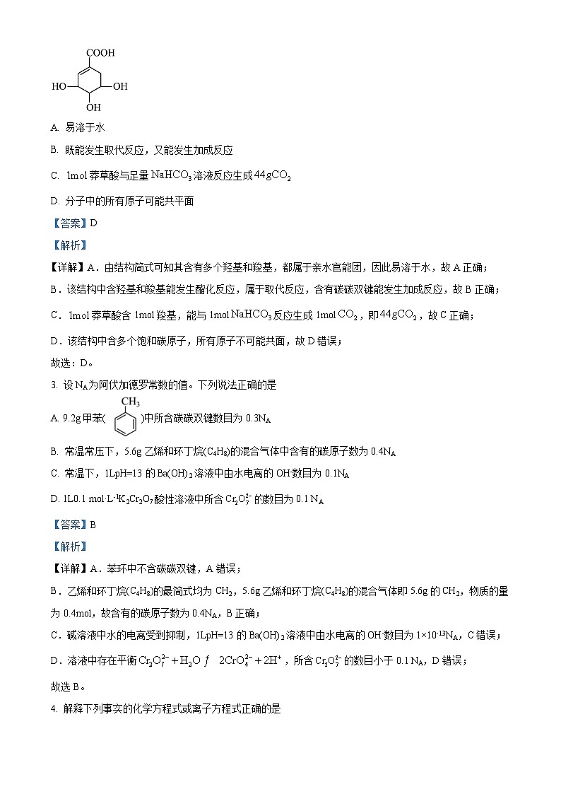 四川省成都市实验外国语学校2023-2024学年高三化学上学期10月检测试题（Word版附解析）第2页