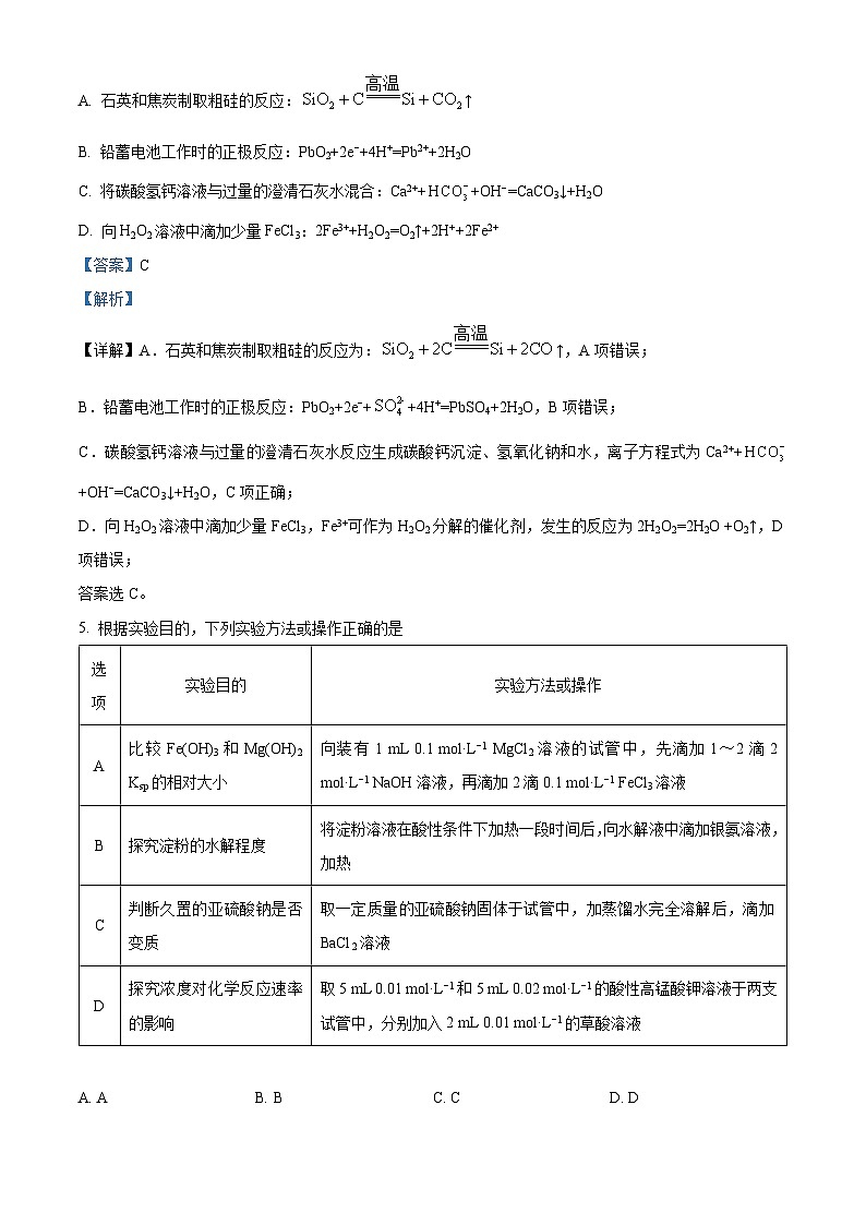 四川省成都市实验外国语学校2023-2024学年高三化学上学期10月检测试题（Word版附解析）第3页