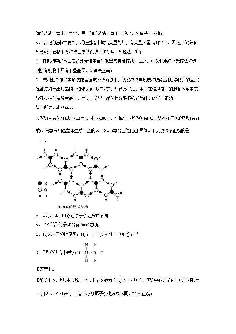 山东部分学校2023--2024学年高三上学期一轮复习化学试题仿真训练五02