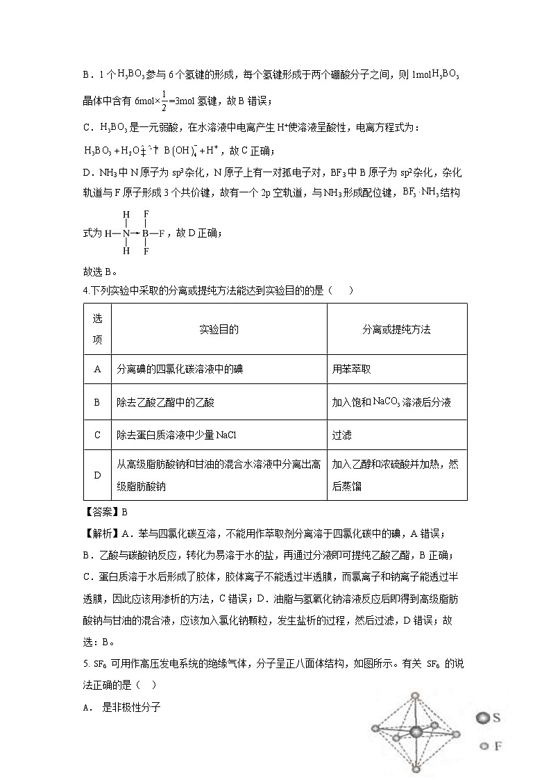 山东部分学校2023--2024学年高三上学期一轮复习化学试题仿真训练五03