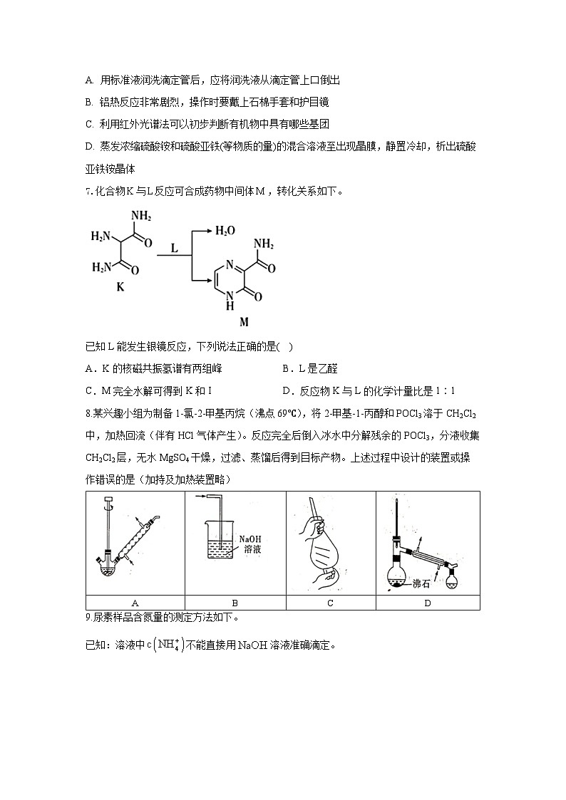 山东部分学校2023--2024学年高三上学期一轮复习化学试题仿真训练五03