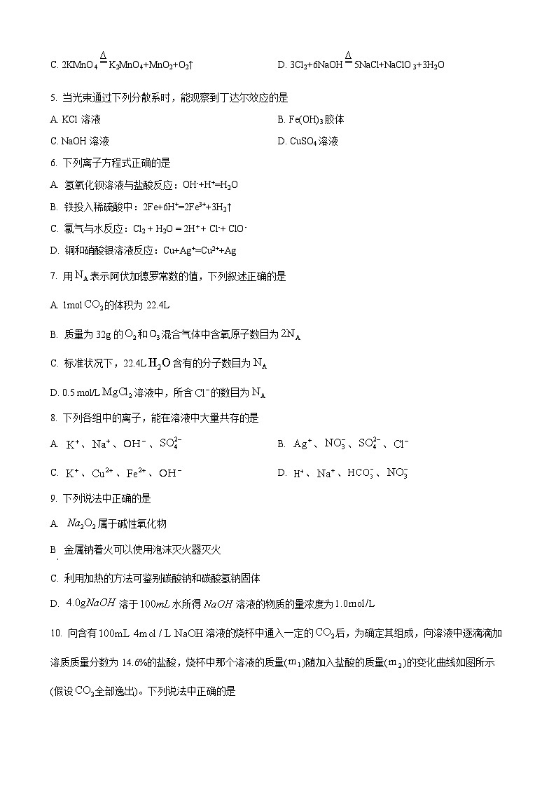四川省宜宾市叙州区第二中学2022-2023学年高一上学期期中化学试题（原卷版）第2页