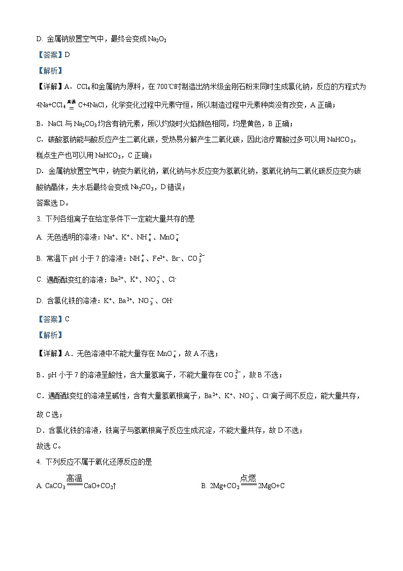 四川省宜宾市叙州区第二中学2022-2023学年高一上学期期中化学试题 Word版含解析第2页
