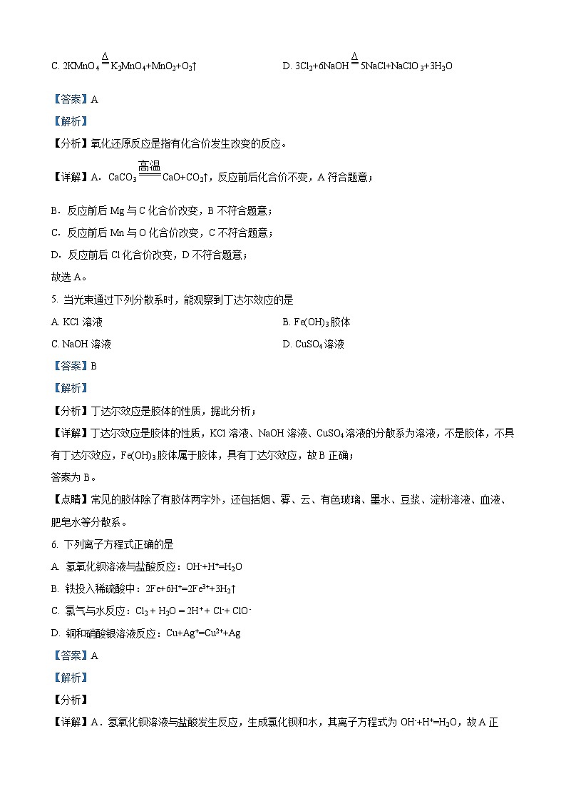 四川省宜宾市叙州区第二中学2022-2023学年高一上学期期中化学试题 Word版含解析第3页