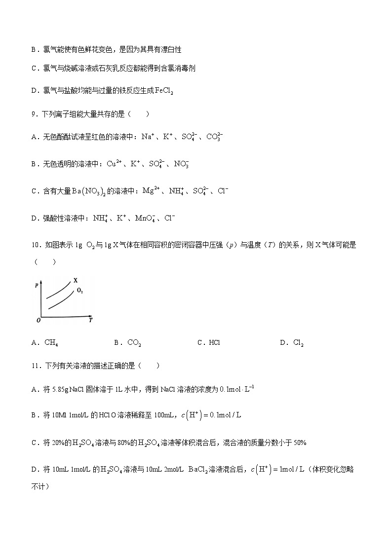 湖南省长沙市部分中学2023-2024学年高一上学期期中考试化学试题（含答案）03