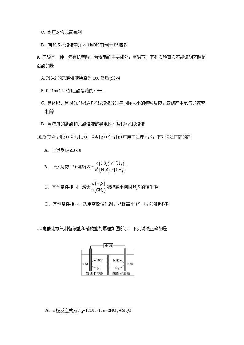 江苏省扬州市广陵区2023-2024学年高二上学期期中考试化学（选修）试卷（含答案）第3页