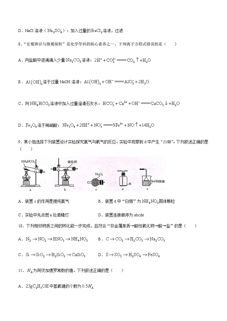 陕西省安康市2023-2024学年高三上学期11月期中考试化学试题（含答案）03