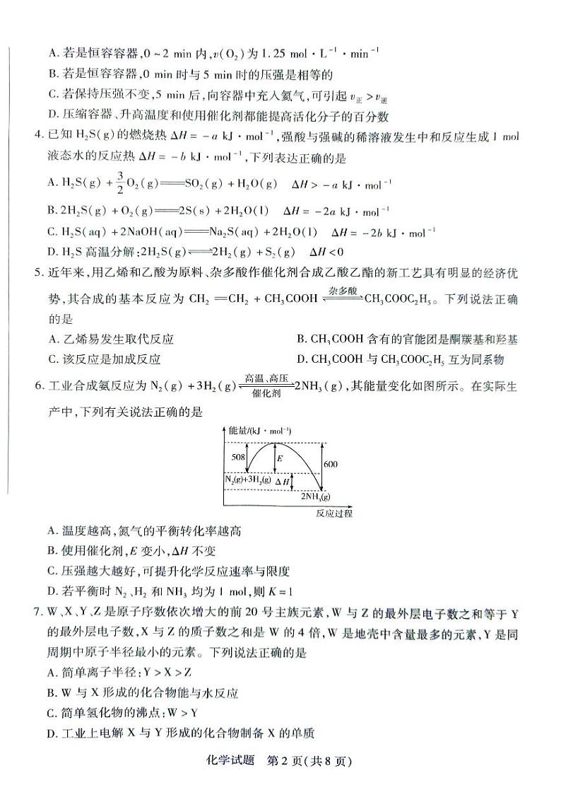 河南省焦作市2023-2024学年高二上学期11月期中化学试题（无答案）02