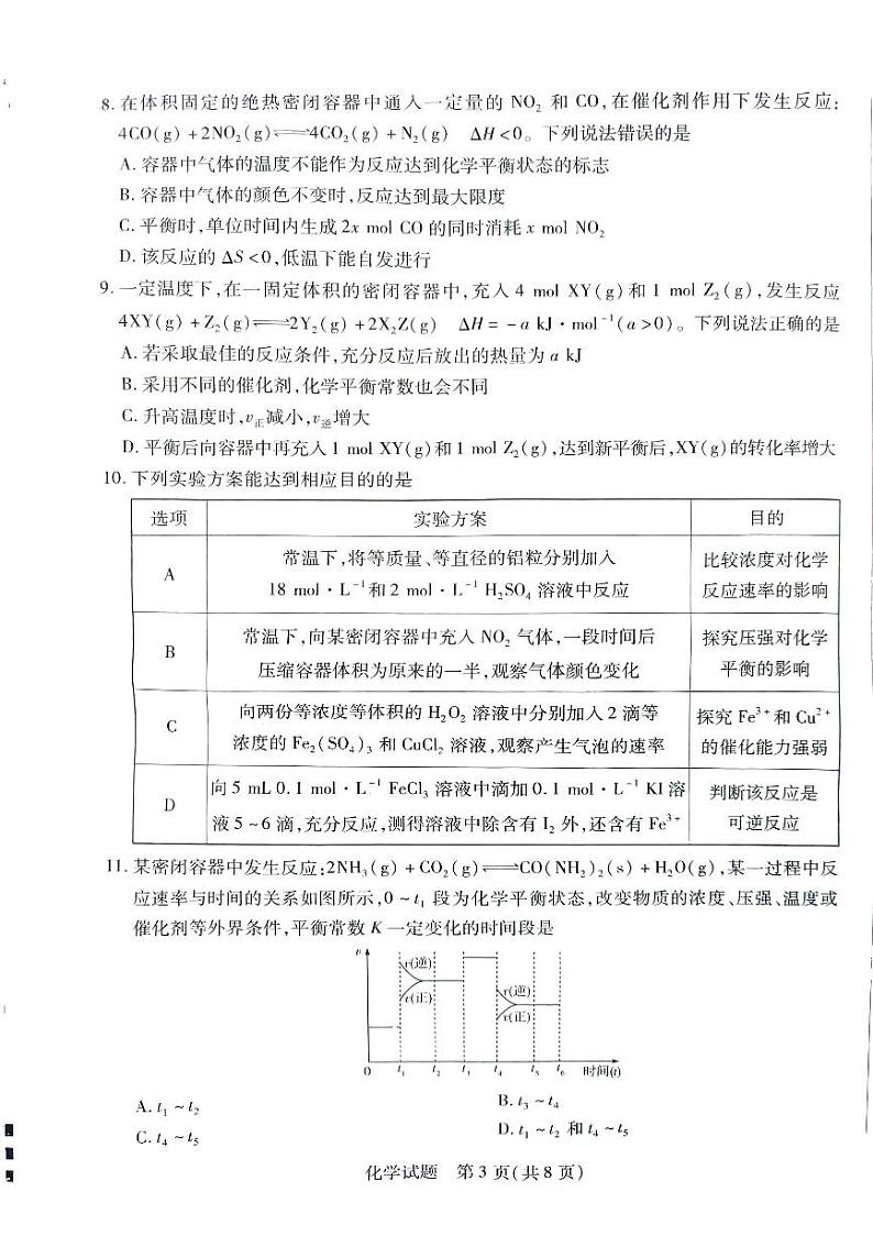 河南省焦作市2023-2024学年高二上学期11月期中化学试题（无答案）03