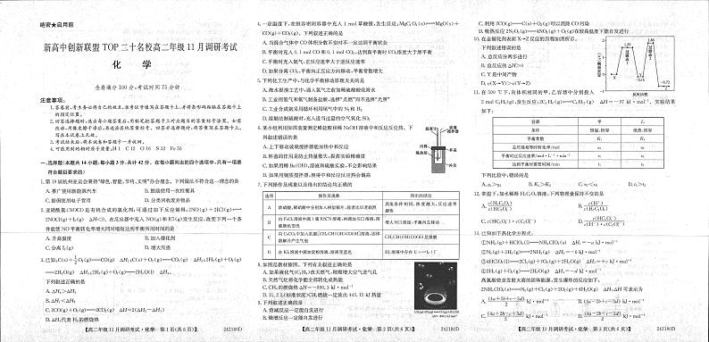河南省新高中创新联盟TOP二十名校2023-2024学年高二上学期11月调研考试化学试题（扫描版含答案）01