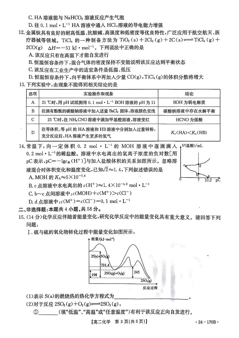 高二化学试题第3页