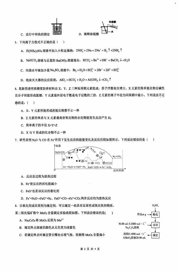 湖南省长沙市雅礼教育集团2023-2024学年高二上学期期中考试化学试题（扫描版含答案）02