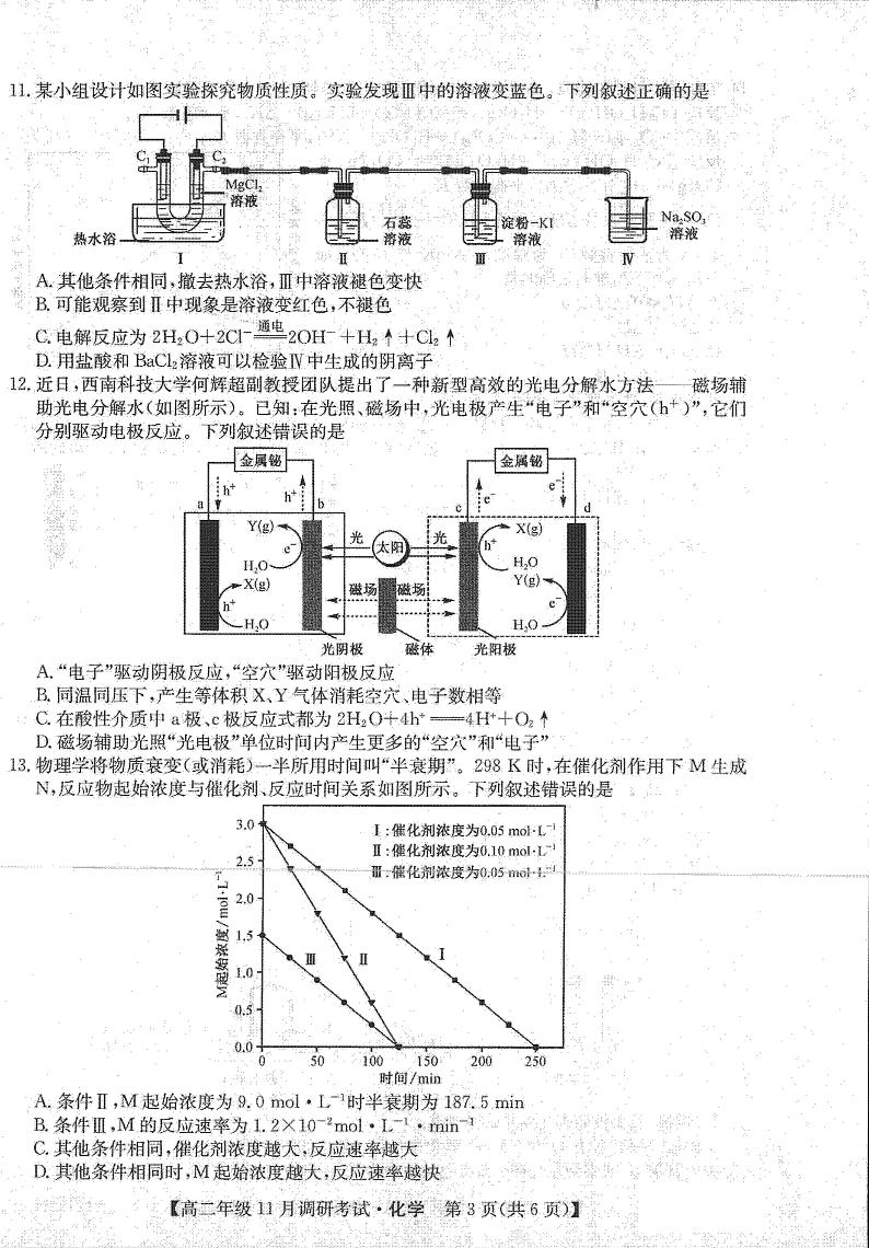 化学第3页