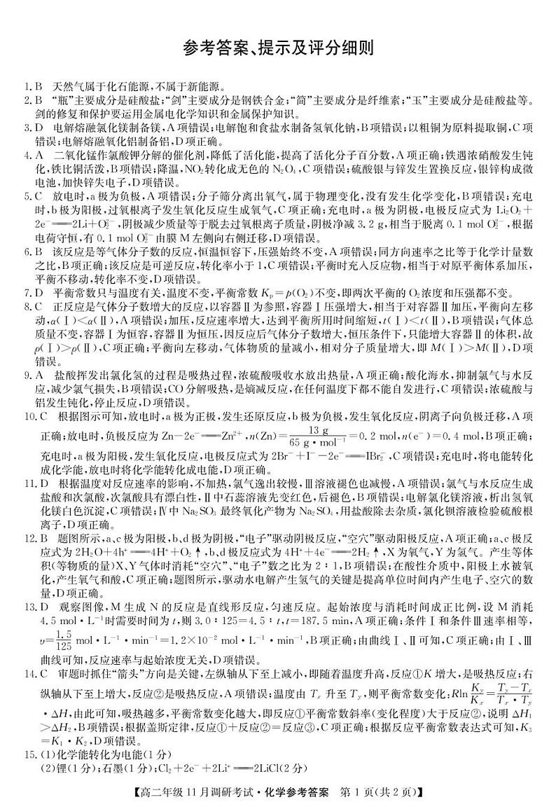 -化学答案第1页