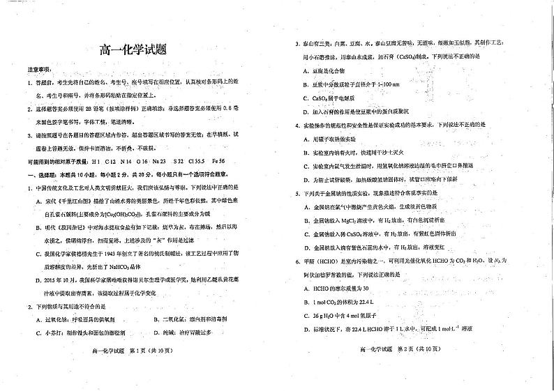 山东省泰安市肥城市2023-2024学年高一上学期11月期中考试化学试题（扫描版含答案）01