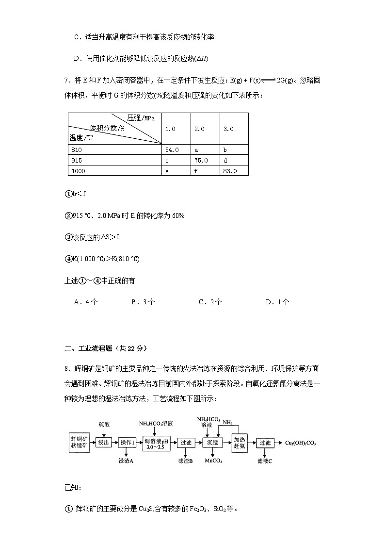 新疆乌鲁木齐市第八十中学 2023-2024学年高三上学期11月月考 化学试卷含答案03