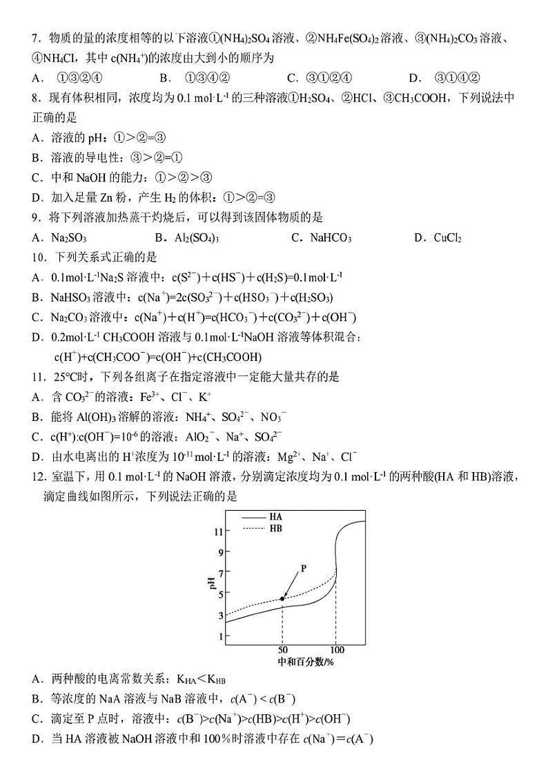 黑龙江省哈尔滨市第九中学校2023一一2024学年高二上学期期中考试化学试卷02