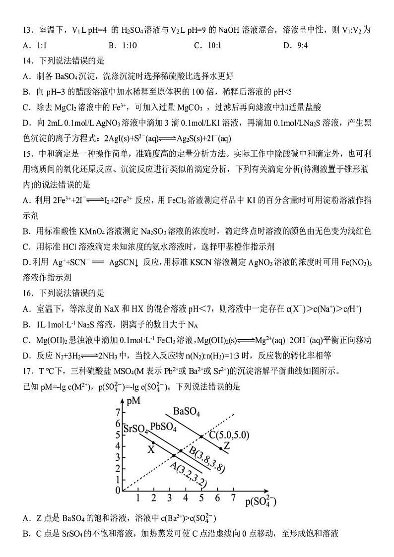 黑龙江省哈尔滨市第九中学校2023一一2024学年高二上学期期中考试化学试卷03