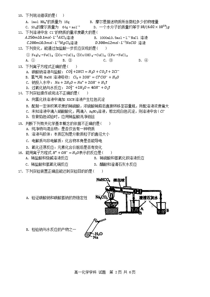 浙江省温州市瑞安十校联考2023-2024学年高一上学期期中化学试题02