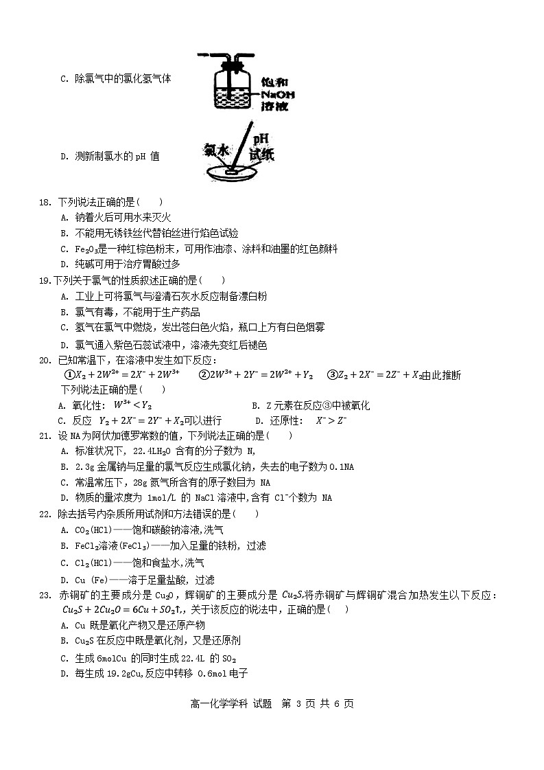浙江省温州市瑞安十校联考2023-2024学年高一上学期期中化学试题03