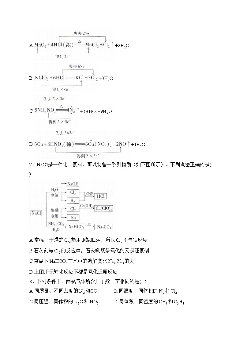 辽宁省县级重点高中2023-2024学年高一上学期期中考试化学试卷(含答案)02