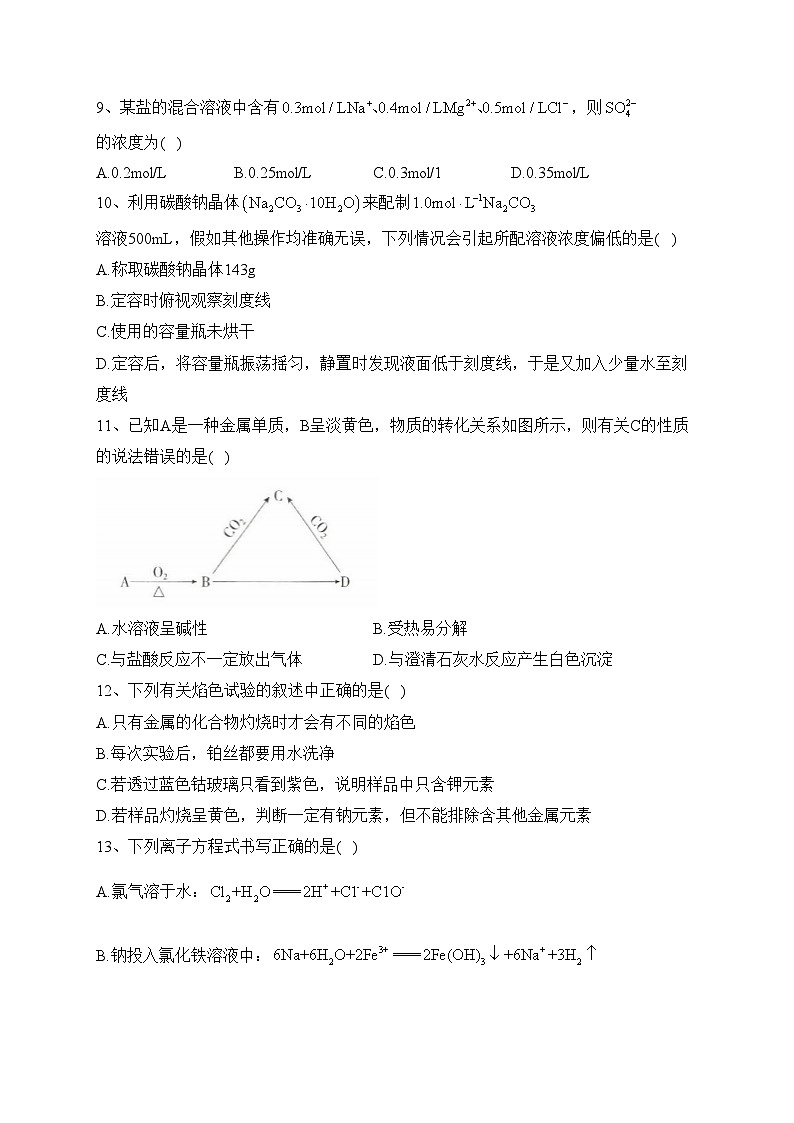 辽宁省县级重点高中2023-2024学年高一上学期期中考试化学试卷(含答案)03
