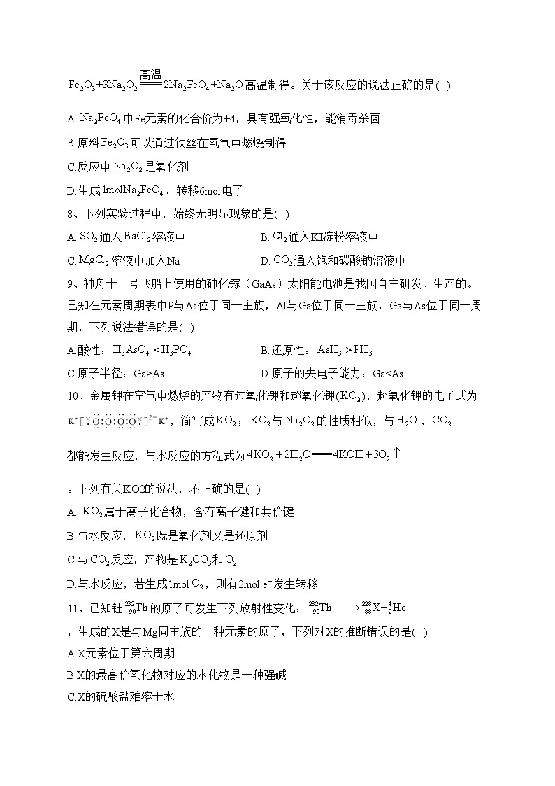 江西省赣州市赣县第三中学2021-2022学年高一下学期开学考试化学试题(含答案)02