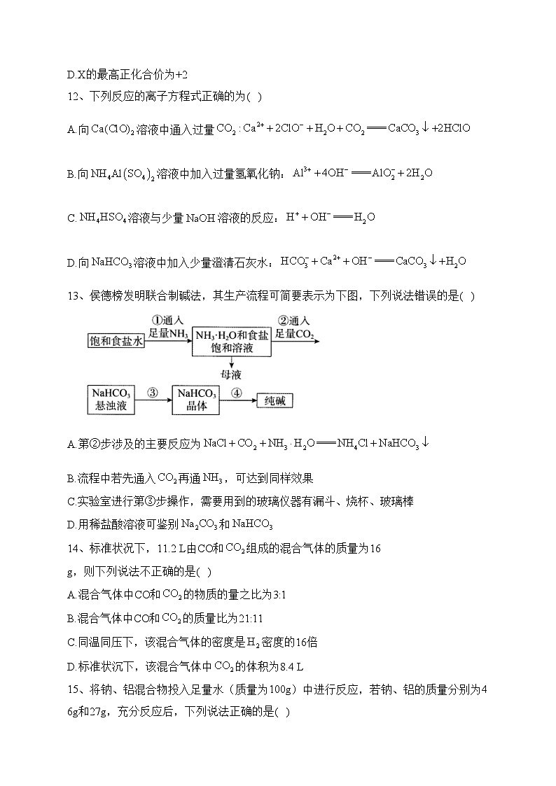 江西省赣州市赣县第三中学2021-2022学年高一下学期开学考试化学试题(含答案)03