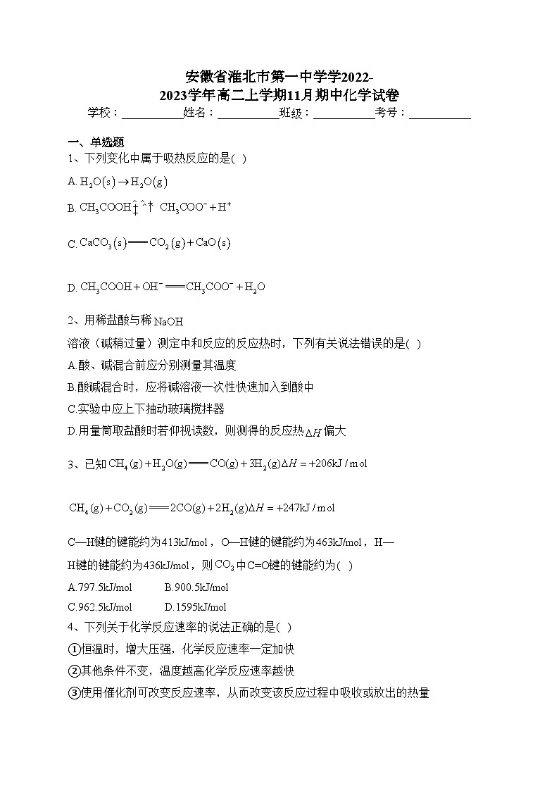 安徽省淮北市第一中学学2022-2023学年高二上学期11月期中化学试卷(含答案)01