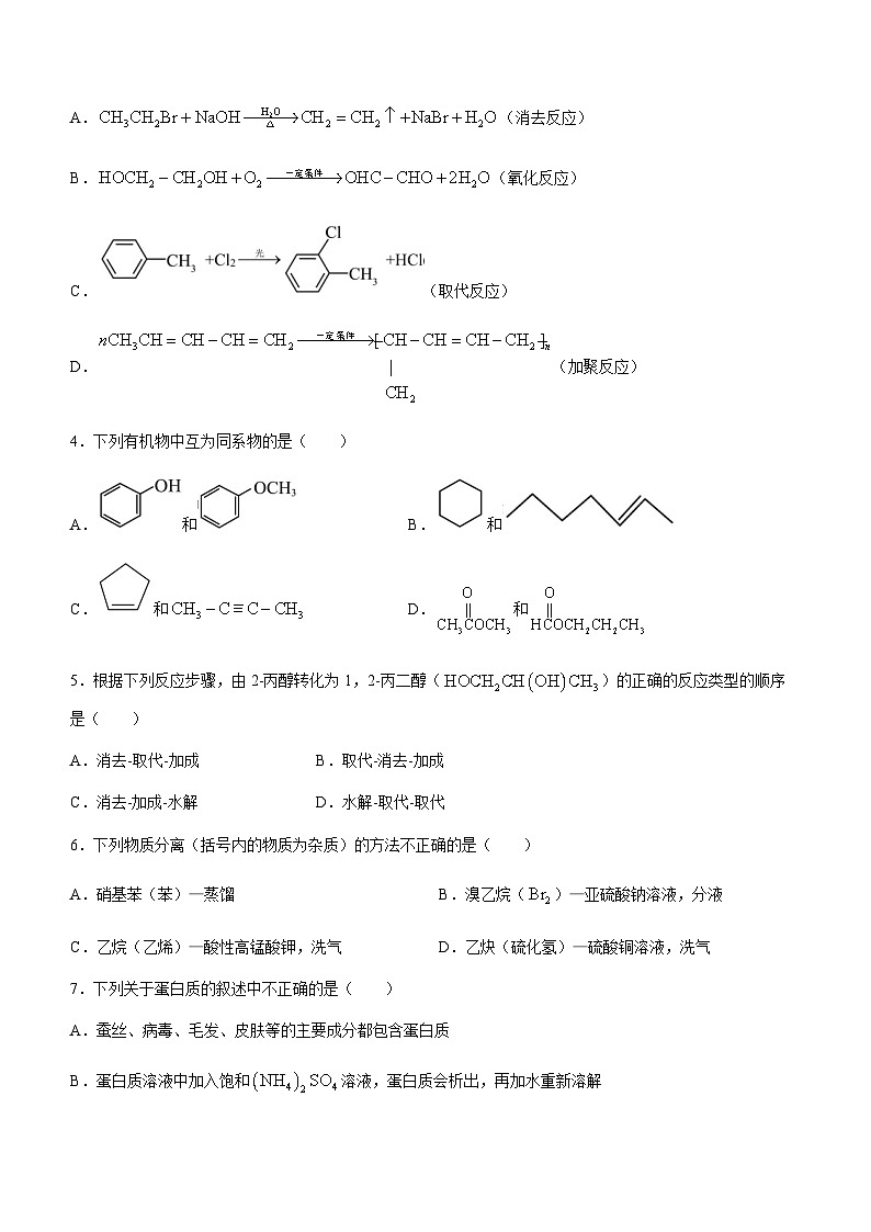 江苏省苏州市江苏省外国语学校2023-2024学年高二上学期11月期中考试化学试题（含答案）第2页