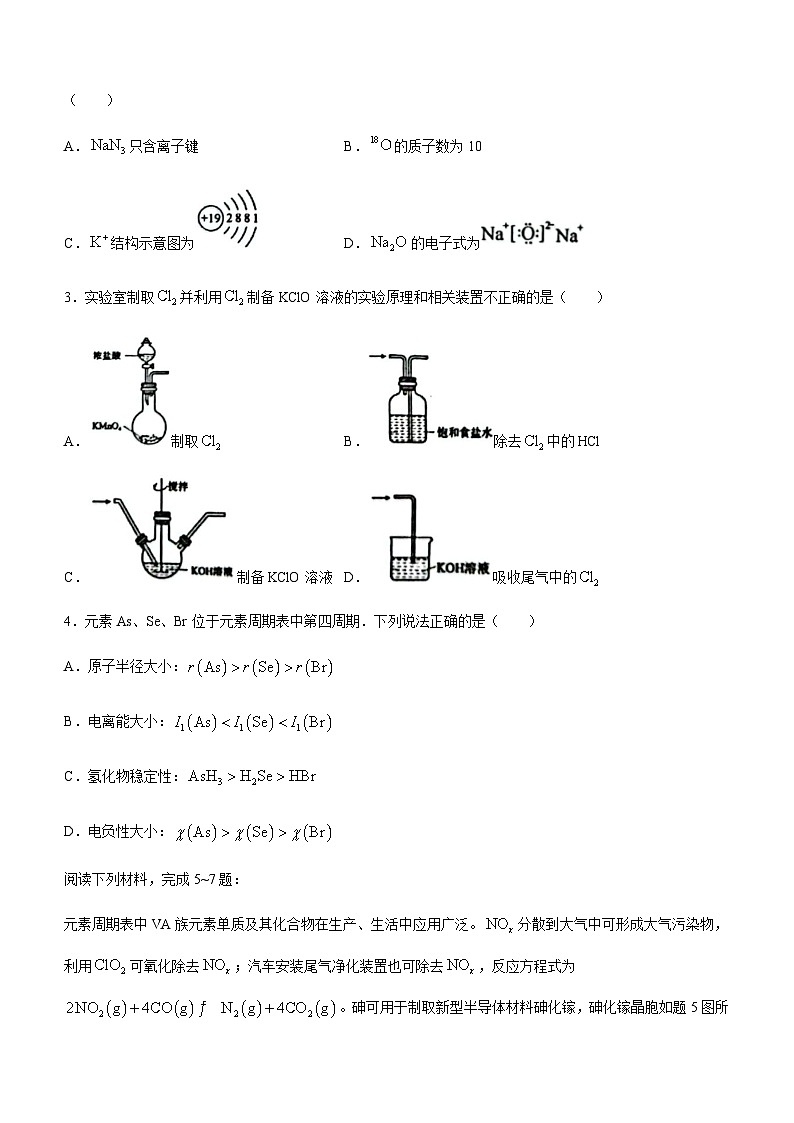 江苏省徐州市2023-2024学年高三上学期期中抽测化学试题（含答案）第2页