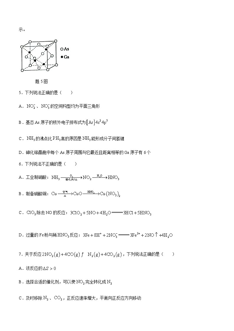 江苏省徐州市2023-2024学年高三上学期期中抽测化学试题（含答案）第3页