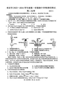 江苏省南京市2023-2024学年高二上学期期中学情调研化学试卷（扫描版含答案）