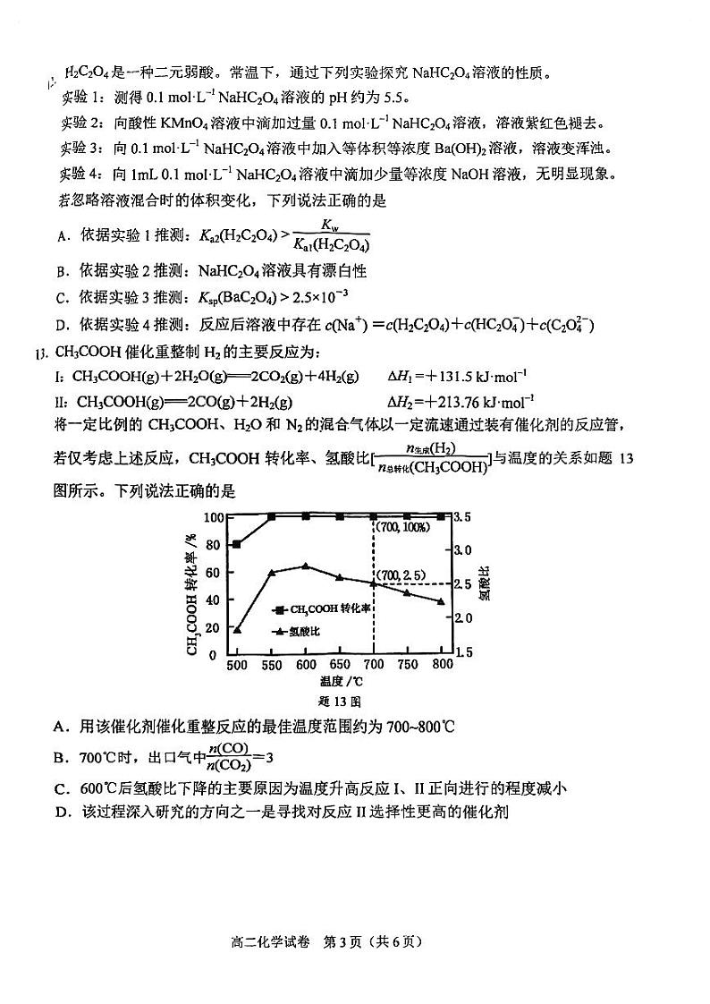 江苏省南京市2023-2024学年高二上学期期中学情调研化学试卷（扫描版含答案）第3页