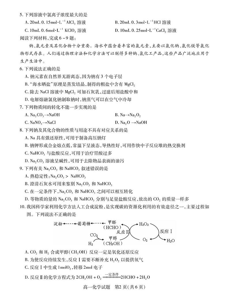 江苏省徐州市2023-2024学年高一上学期11月期中考试化学试题（扫描版含答案）02