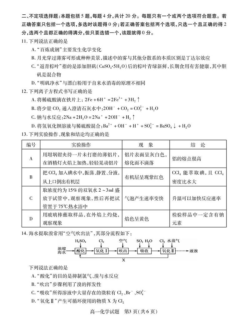 江苏省徐州市2023-2024学年高一上学期11月期中考试化学试题（扫描版含答案）03