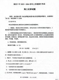 江西省南昌市第十中学2023-2024学年高二上学期期中考试化学试卷