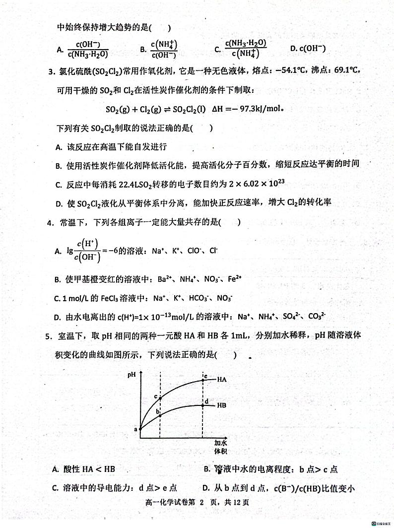 江西省南昌市第十中学2023-2024学年高二上学期期中考试化学试卷02