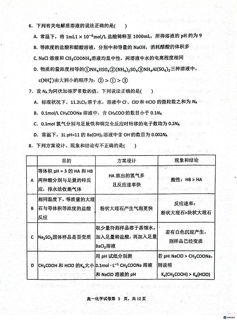 江西省南昌市第十中学2023-2024学年高二上学期期中考试化学试卷03
